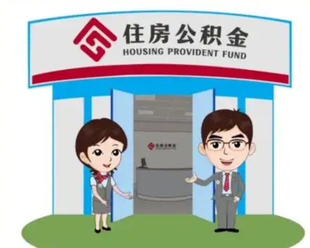 东方急用钱怎么把公积金取出来（急需用钱怎么取住房公积金）